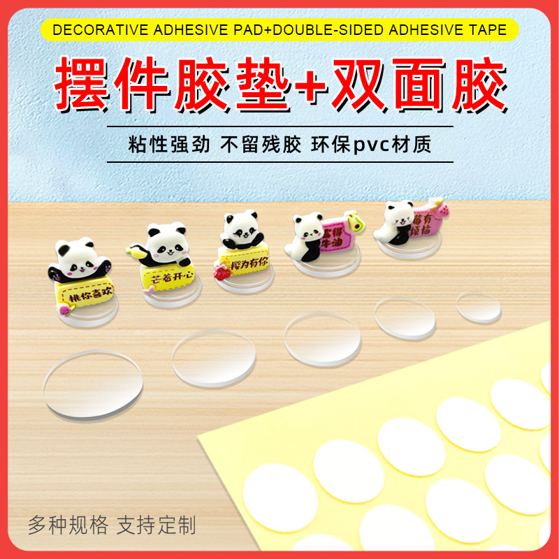 Car Seamless Transparent Double-sided Adhesive Transparent PVC Foot Pad Doll Base Gasket Hand-made Doll Blind Box Solid Pad