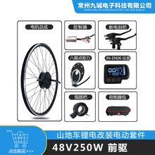 山地车锂电改装电动助力套件48V250W前驱 JN 15A+EN06仪表配置