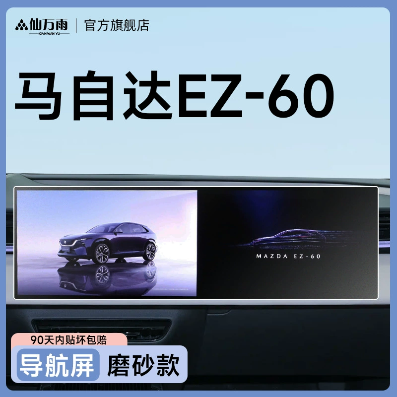 Подходит для 25 Changan Mazda EZ60 центральная панель нано-фильм навигационного экрана пленка для украшения автомобиля модификация