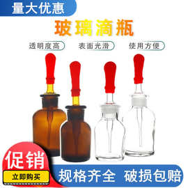 滴瓶30ml 60ml 125ml 棕白两色 玻璃制品 化学实验仪器 化学