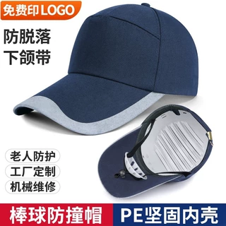 车间工作帽户外安全帽透气工业帽棒球帽轻便防砸防撞鸭舌帽带帽