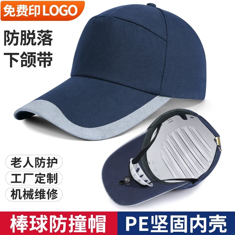 车间工作帽户外安全帽透气工业帽棒球帽轻便防砸防撞鸭舌帽带帽