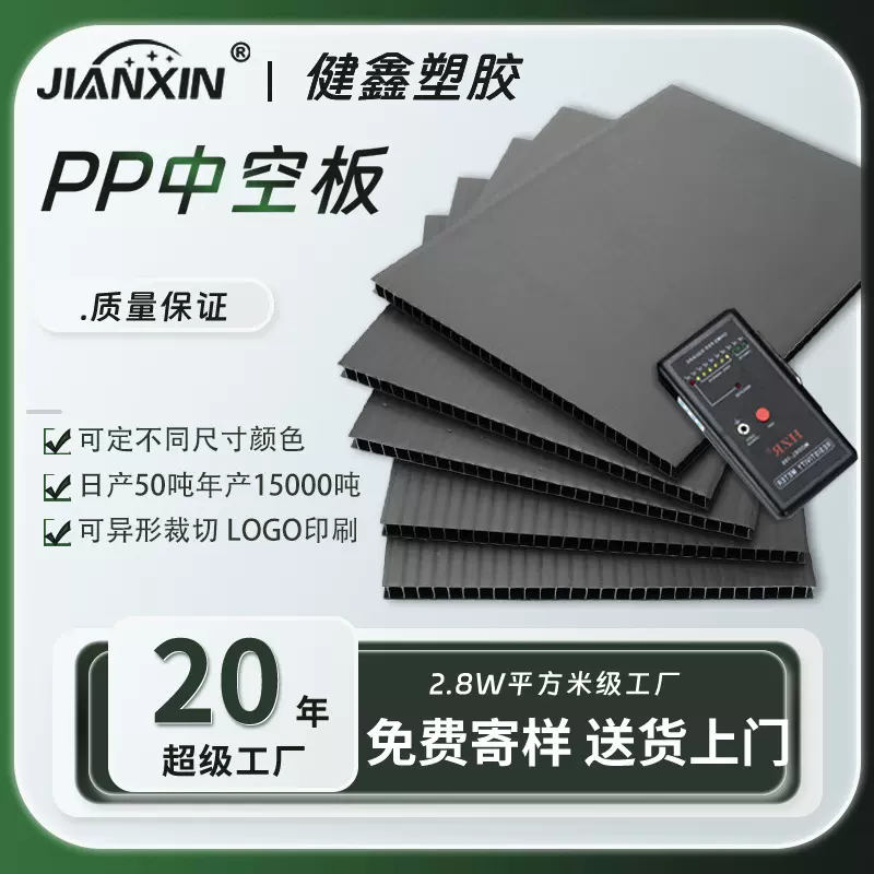 按需定制加工高强度PP中空板黑色防静电板瓦楞空心塑料板万通板材