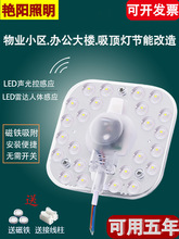 声光控led雷达人体感应吸顶灯模组物业楼道改造灯板灯盘声控灯芯
