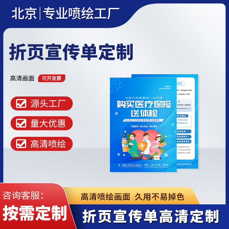 北京厂家彩色印刷制作广告DM宣传单页三折页四折页产品印刷