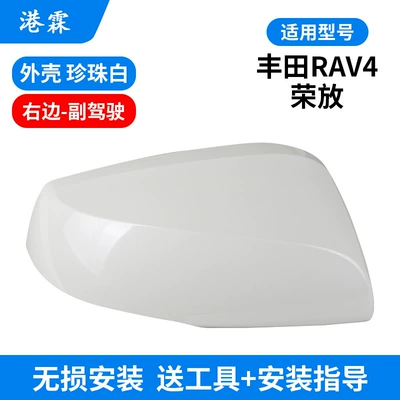 Lens Frame Bottom Shell Turn — Rear mirror/rearview mirror assembly - shell-pearl-white-right