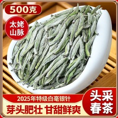 2025年新茶白茶白ミリ銀針首採米芽福建荒野高山茶白ミリ銀針明前卸売り