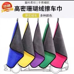 跨境爆品加密珊瑚绒擦车巾加厚双面吸水速干不易掉毛洗车批发代发