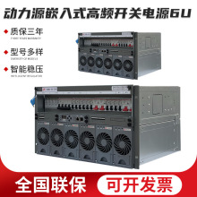 动力源嵌入式高频开关电源6U直流稳压电源48V三相/单相电源开关
