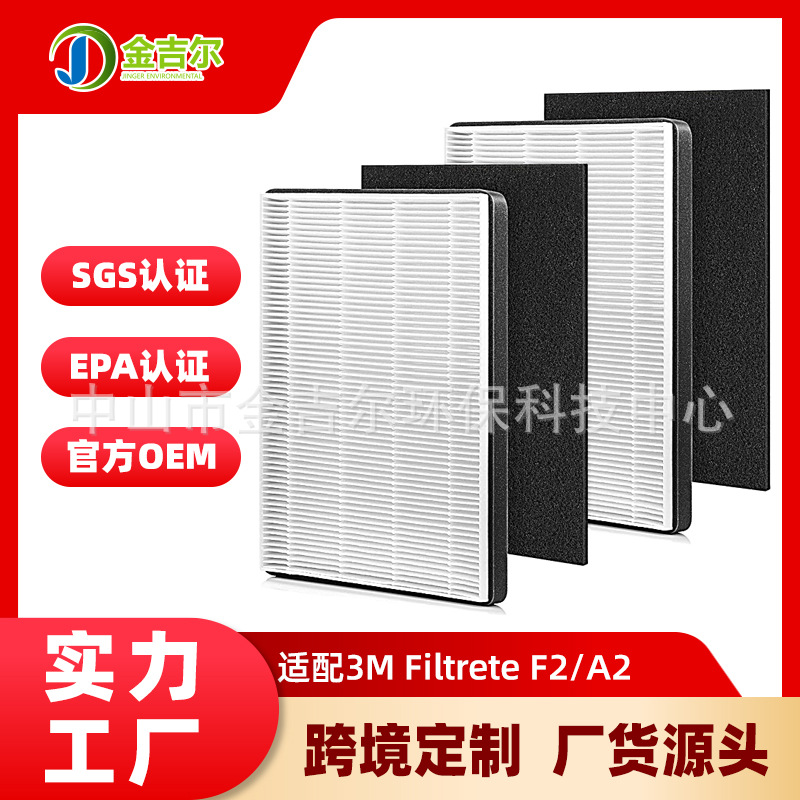 F2/A2适配3M Filtrete FAP-C02WA-G2 FAP-C03BA-G2空气净化器滤网