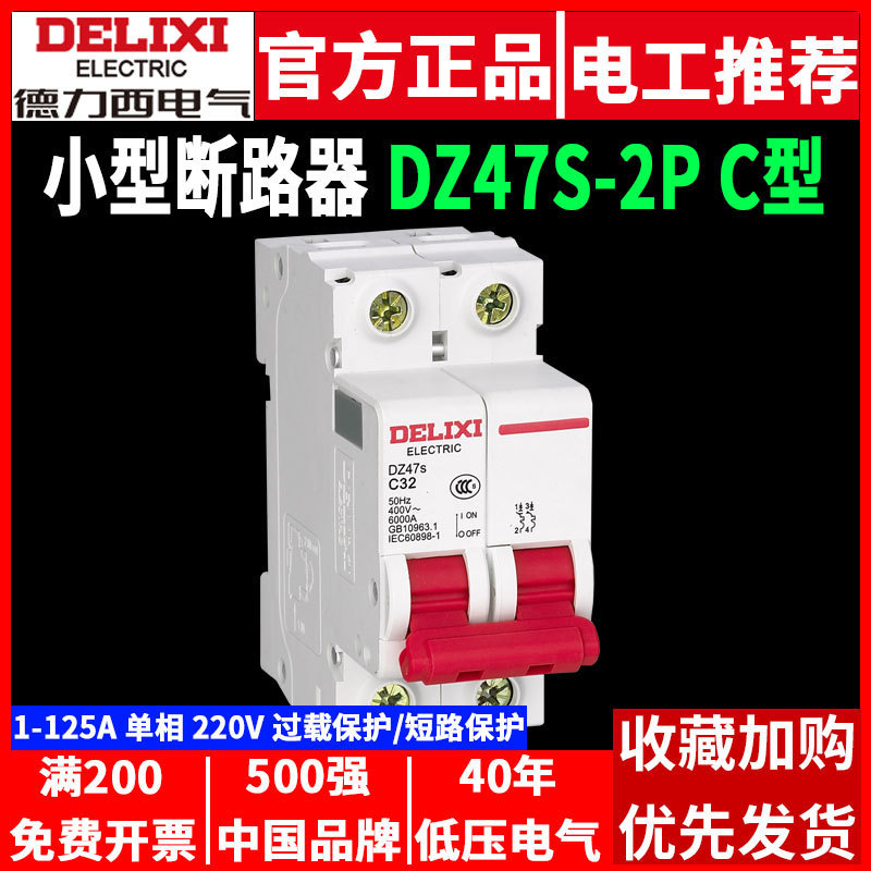 Delixi Air Circuit Breaker 2P Household 220V Single-Phase Electric Main Switch Small Micro Bipolar Double-Piece Air Switch