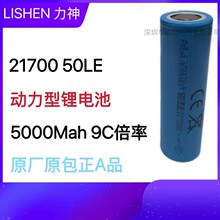 ȫAƷ21700LE늳؄߱ʴ5000mah50sԽC