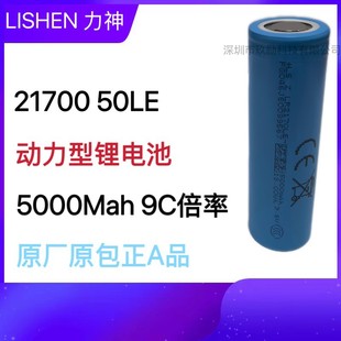 ȫ��AƷ����21700LE늳ظ߱��ʴ���5000mah50s��Խ�C���늳�