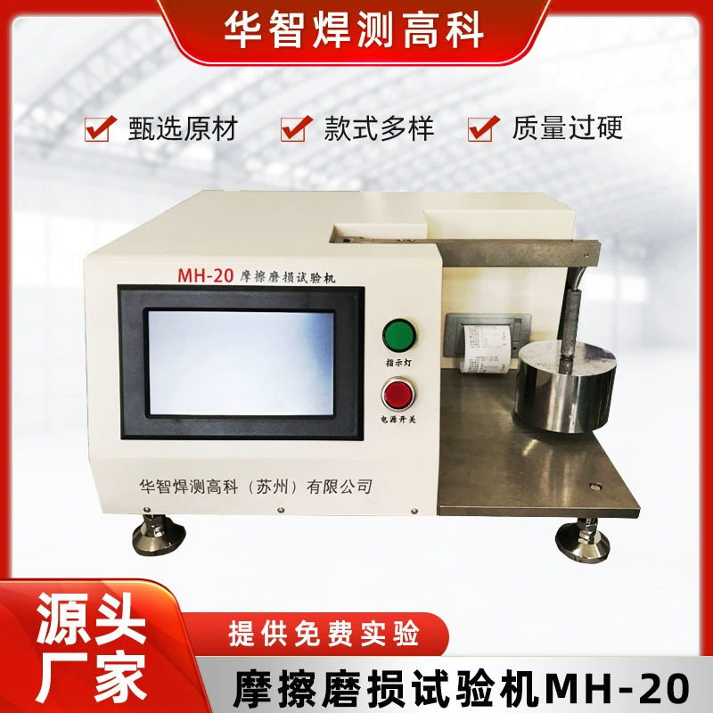 Поставка MH-20-машины для испытания трения и износа, штыревой тип, машина для испытания положительной трения и износа, цифровой дисплей