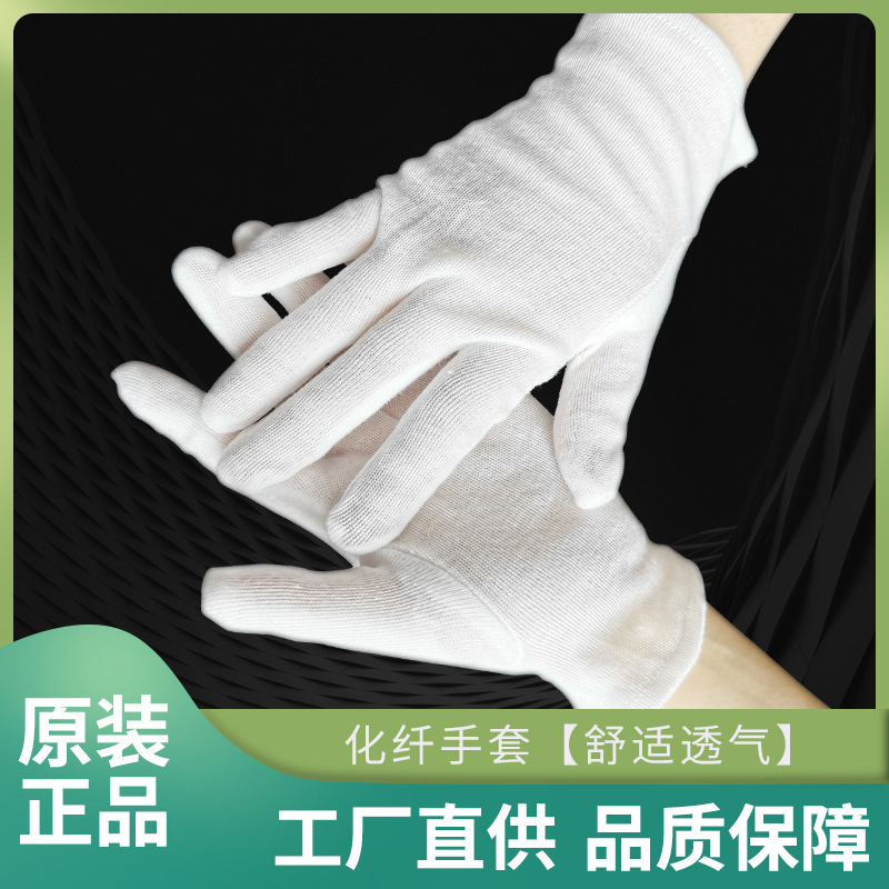 电子手套 白色化纤手套 作业弹力防尘白手套 厂家直销