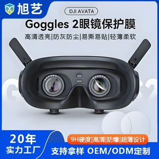 适用DJI大疆avata2钢化膜高清眼镜Goggles2镜片保护膜防爆防指纹