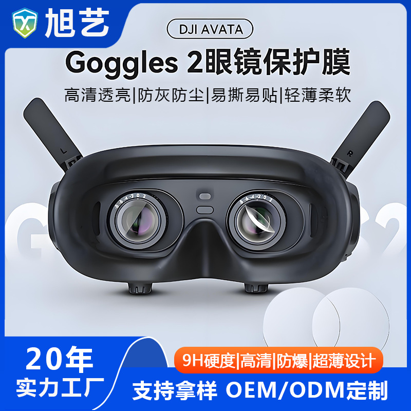 Suitable for Dji Avata2 Tempered Film Hd Glasses Goggles2 Lens Protective Film Explosion-Proof and Anti-Fingerprint