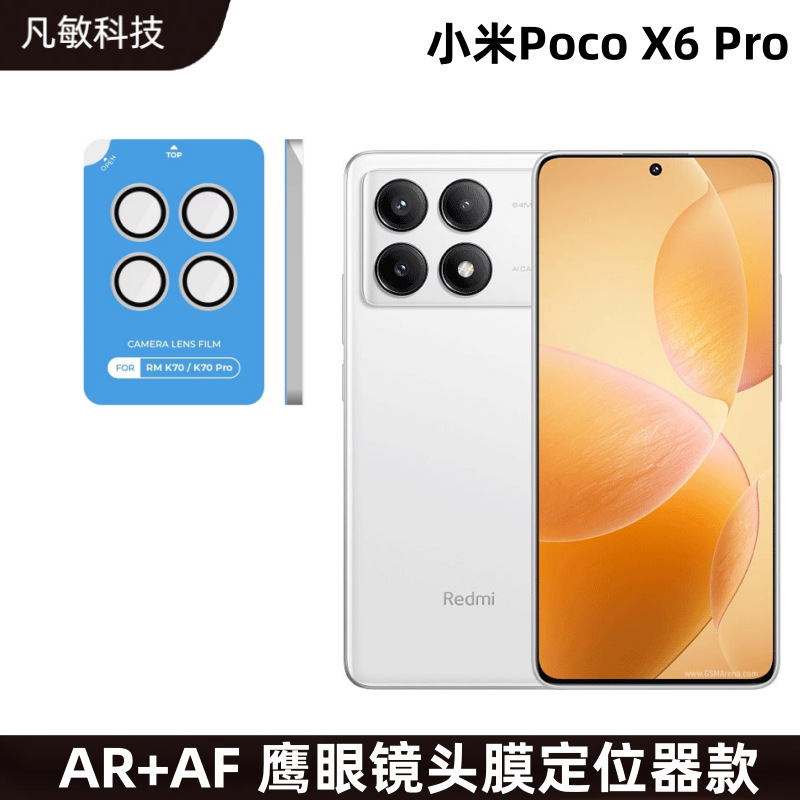 Adecuado para xiaomi pocox6pro lente de ojo de águila película trasera Cámara protectora anillo pocox6 localizador lente
