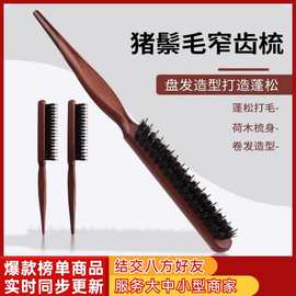 【抖音爆款】猪鬃毛卷发美发蓬松三排木梳打毛梳晚妆盘发尖尾梳子