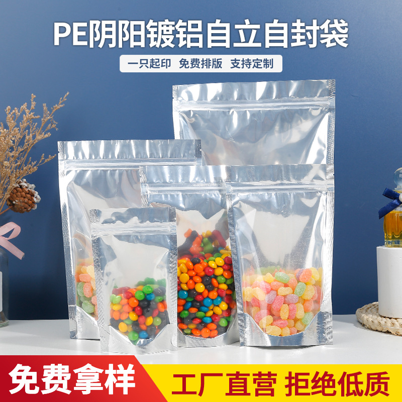 加厚阴阳铝箔袋自立袋自封袋拉链袋干果茶叶食品袋包装袋加印logo