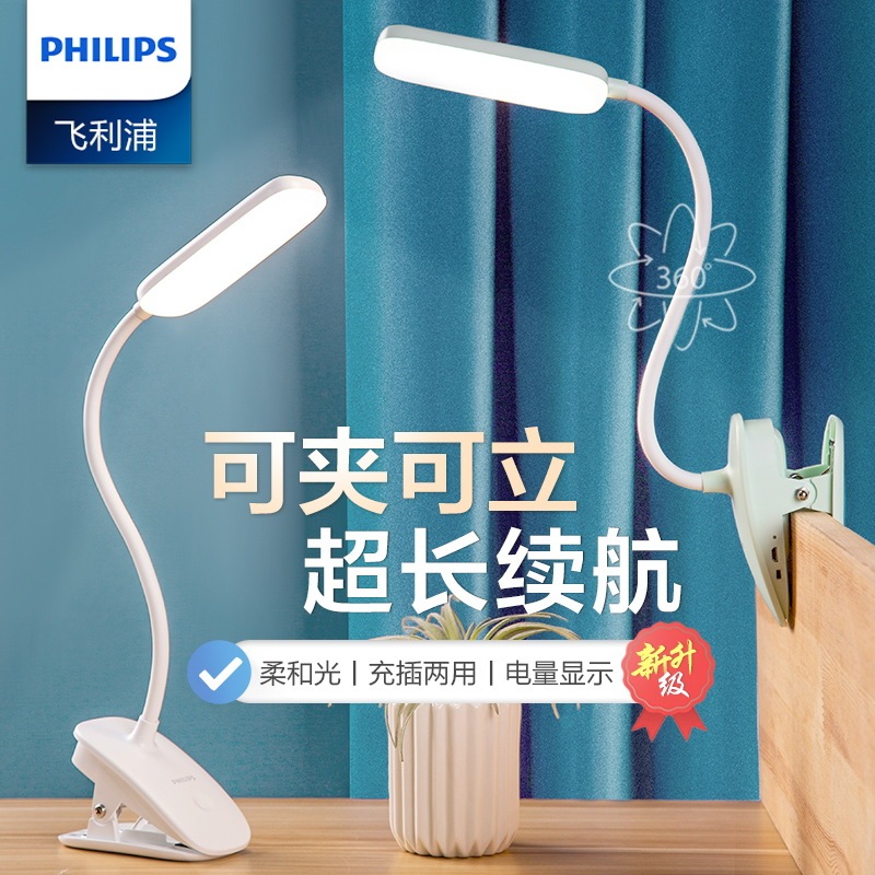 Philips Clip-On Desk Lamp Student Study Special Eye Protection Lamp Clip-On Bedroom Dormitory Bedside Reading Lamp Coolmai Philips Clip-On Desk Lamp Student Study Special Eye Protection Lamp Clip-On Bedroom Dormitory Bedside Reading Lamp Coolmai