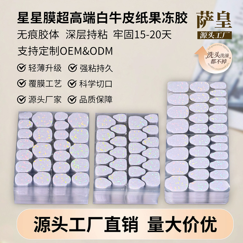 Super high-end, dazzling nail art jelly glue star film, upgraded version, lasts for 20 days without falling off, waterproof nail tips, jelly glue Super high-end, dazzling nail art jelly glue star film, upgraded version, lasts for 20 days without falling off, waterproof nail tips, jelly glue