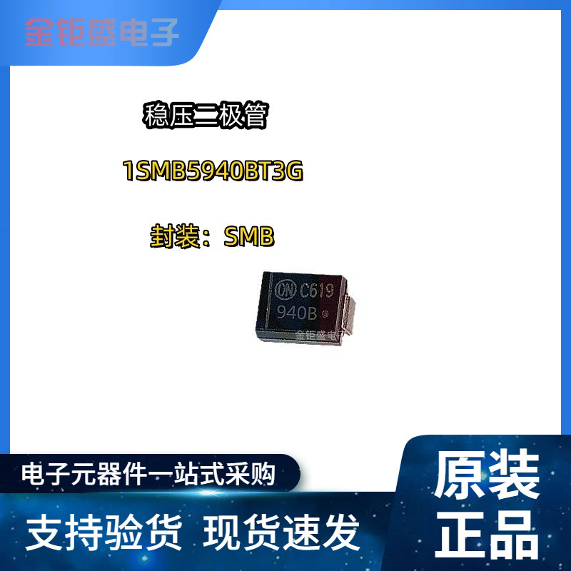 1SMB5940BT3G 丝印940B 封装SMB(DO-214AA) 3W43V 贴片稳压二极管