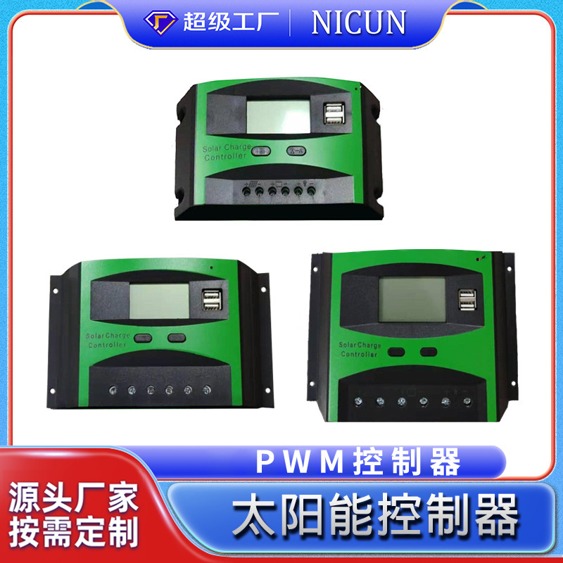 Factory direct supply solar controller 20A30A street light intelligent system charging controller rechargeable lithium battery