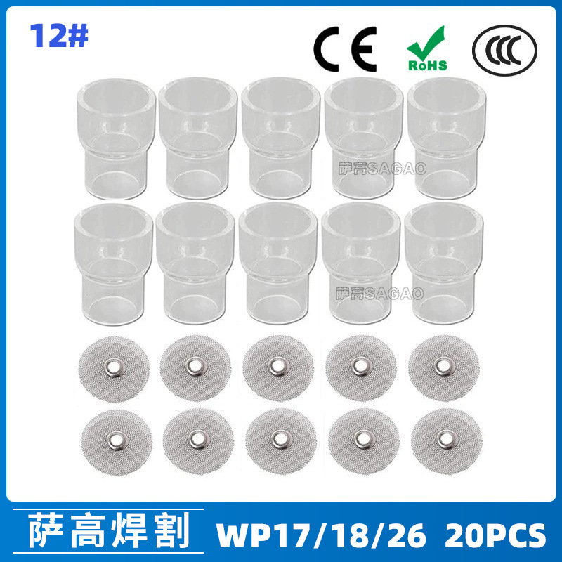 跨境氩弧焊配件WP17/18/26焊枪透明瓷嘴12#耐高温喷嘴石英杯20PCS