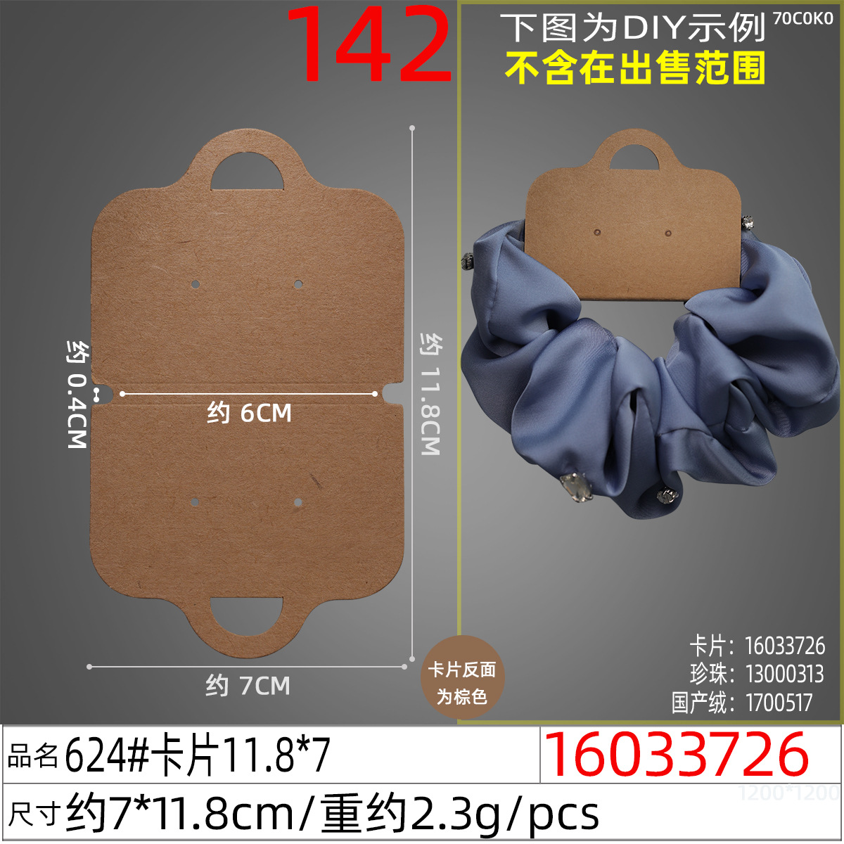 16033726#624#卡片11.8x7