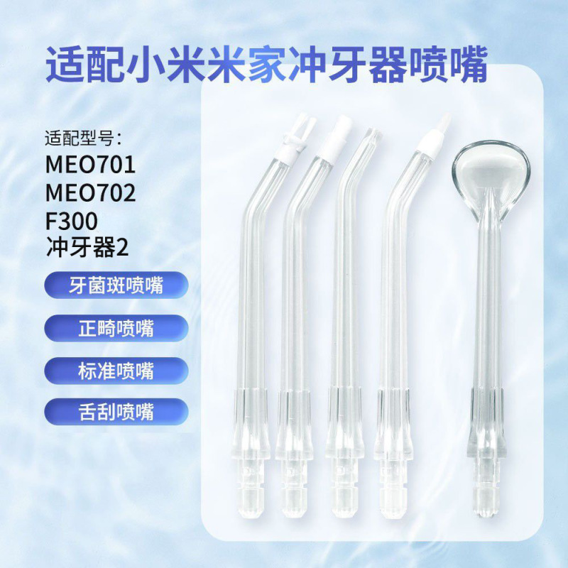 Compatible with Xiaomi Mijia Dental Flosser Nozzle Meo701/Meo702/F300/Dental Flosser 2 Replacement Nozzle