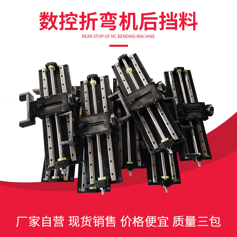 小型数控折弯机后挡料厂家 全套配件同步轮 电机 周边上门装 非标