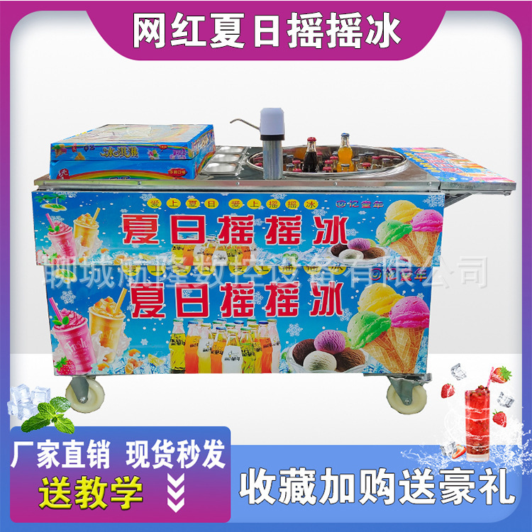 Internet Celebrity Thailand Shaking Ice Equipment Rainbow Ice Cream Cold Drink All-in-One Machine Summer Coke Shaking Ice Mobile Stall