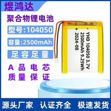 104050�ۺ����늳�2500mAh���݃xů�֌��냺��ƿ������늳�3.7V