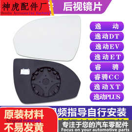 严适配长安逸动DT新能源ET睿骋CC后视镜片XT左EV倒车镜plus右反光