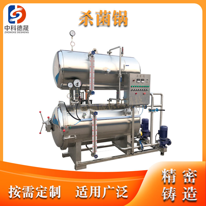 中科德晟水浴喷淋蒸汽袋装红薯干杀菌设备厂家 水煮蔬菜杀菌锅