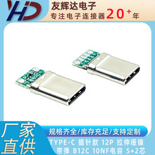 TYPE-C ��� 12/16P ����� �����h B12C 5+2о 10NF��� ���^