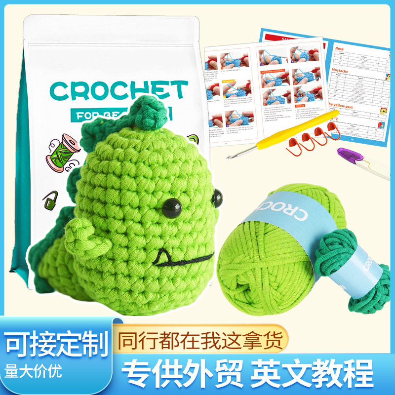 亚马逊新品钩针材料包英文说明书手工DIY编织毛线团针织套件恐龙