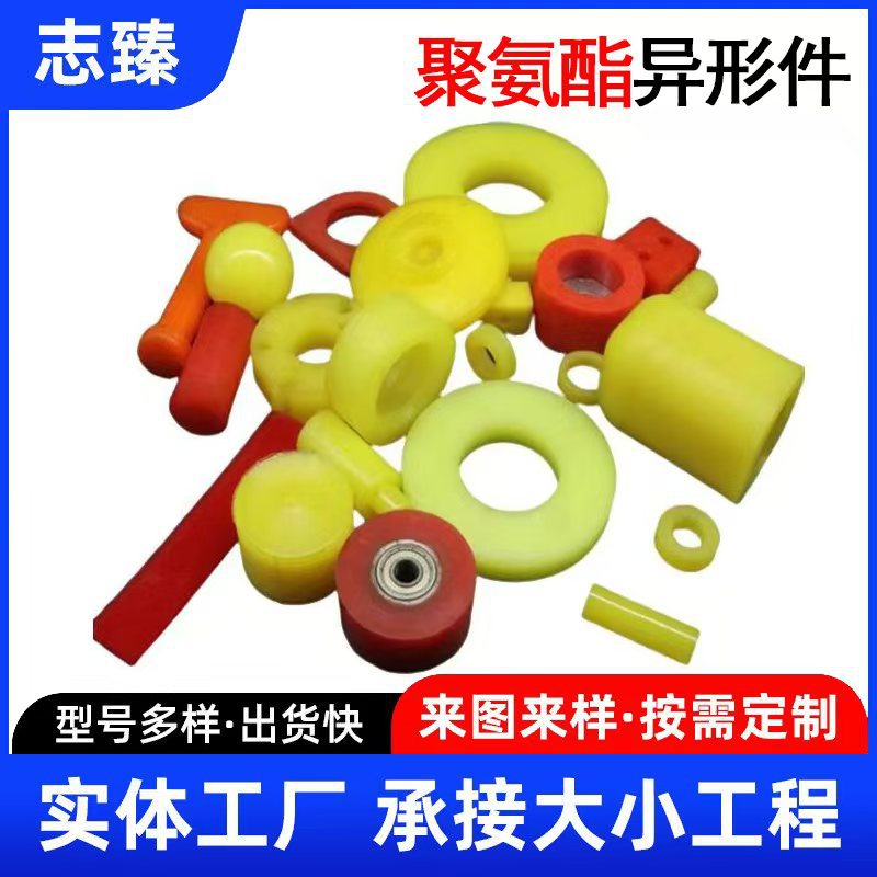 聚氨酯制品来图来样可定非标异形件杂件PU优力胶异形零部件耐磨