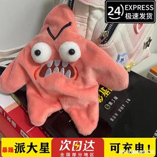 会动的暴躁派大星毛绒挂件卡通chiikawa吉伊卡哇星星书包装饰玩偶-阿里巴巴