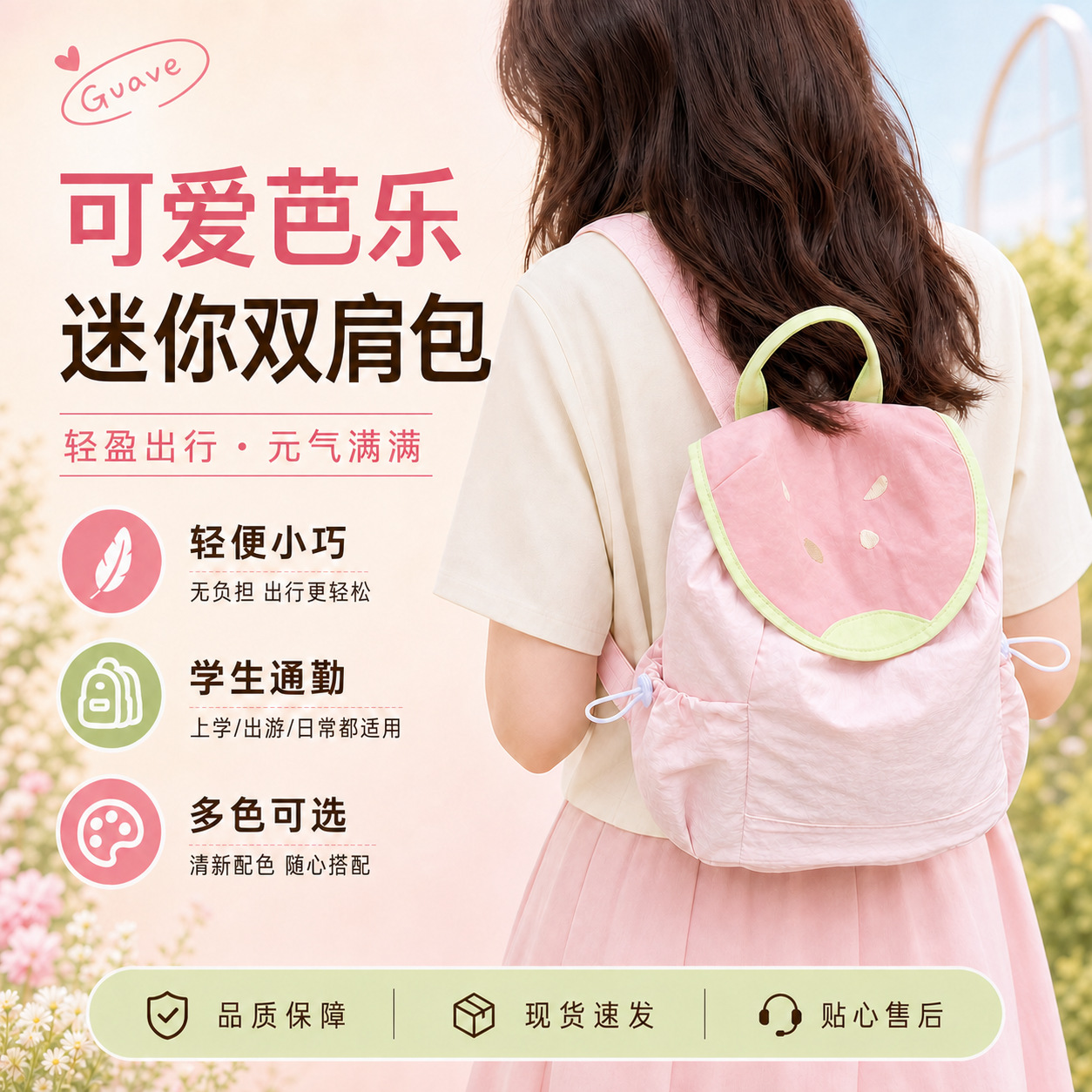 New summer backpack for female college students, guava mini cute schoolbag, color-blocked design, casual backpack