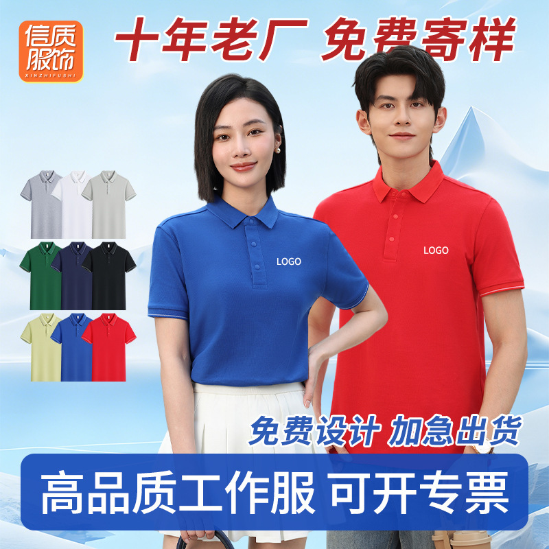 Ice Silk Cotton Polo Shirt Custom Workwear Pure Cotton Advertising Cultural Shirt T-Shirt Factory Uniform Embroidered Logo Short Sleeve Ice Silk Cotton Polo Shirt Custom Workwear Pure Cotton Advertising Cultural Shirt T-Shirt Factory Uniform Embroidered Logo Short Sleeve