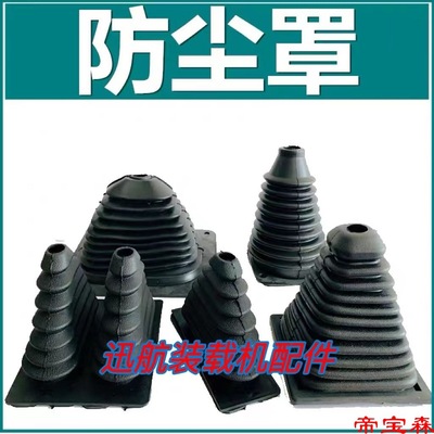 Small forklift Loaders parts Lever dust cover Multiway valve The file Rubber sleeve dust cover