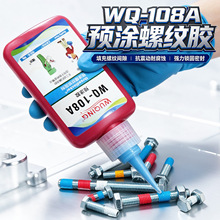 108A预涂耐落胶螺丝螺纹锁固剂固定防松红白黄蓝色耐落型止退胶水
