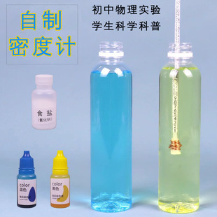 Self-made Density Meter Material Package Simple Junior High School Physical Mechanics Experimental Equipment to Measure Liquid Density Comparison Size