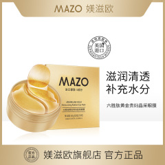 マゾ六勝ペプチド黄金晶採眼膜貼りヒアルロン酸眼膜目部看護水晶アイパッチ