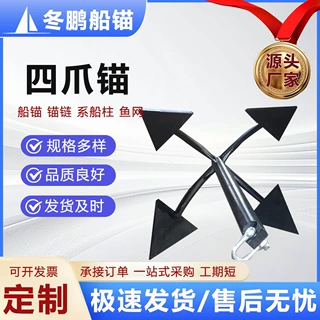 厂家供应四爪锚多爪锚防腐防锈冲锋舟锚尖角锚养殖锚圆角锚碳钢锚