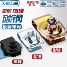 Q312B型板簧螺母镀彩锌电泳夹板螺帽拉伸夹板卡式簧片汽车M4M5M10