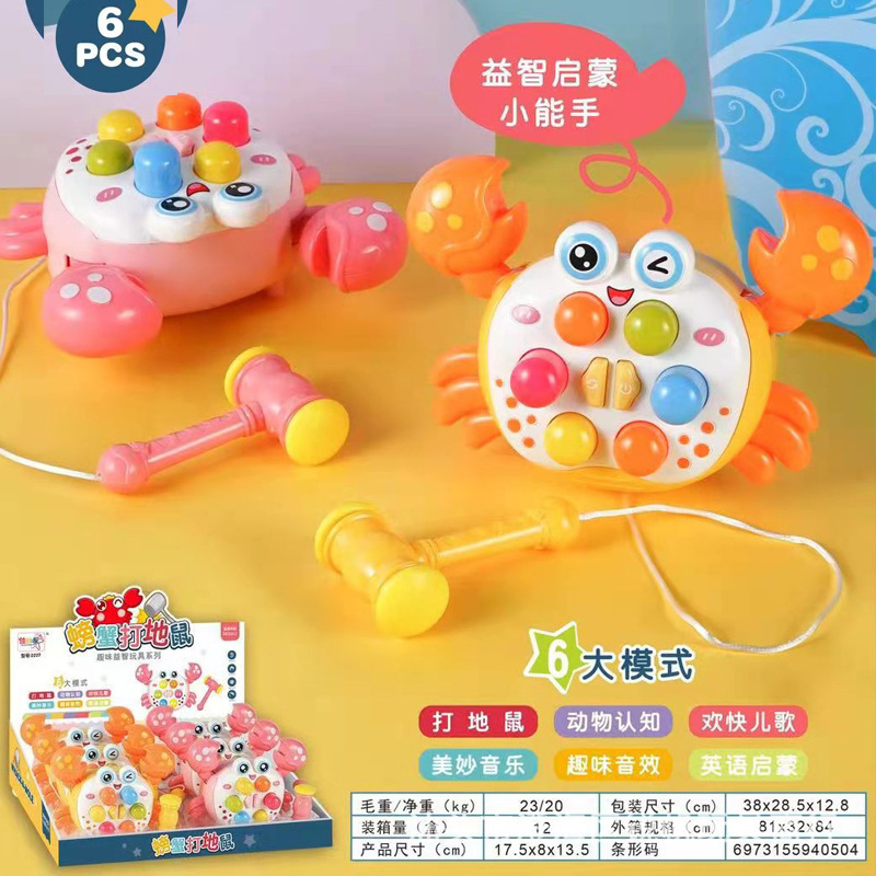 拖拉螃蟹打地鼠玩具男孩女孩燈桃音樂玩具擺地攤贈品禮品玩具