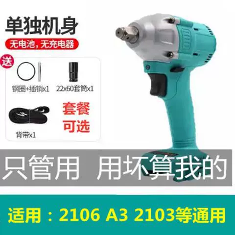 Электрический гаечный ключ 2106 голый станок большой крутящий станок